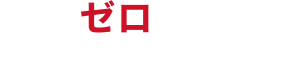 調達～納品まで最短1週間 「中古建機」基礎工事建機から特殊機械まで幅広くご提供いたします。
