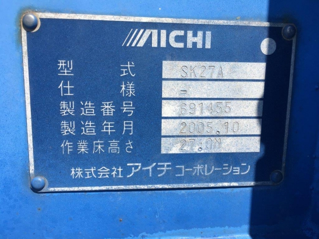 AICHI高所作業車（27ｍ）
